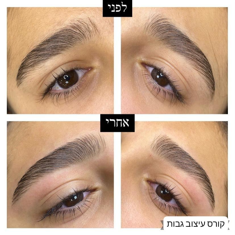 קורס עיצוב גבות